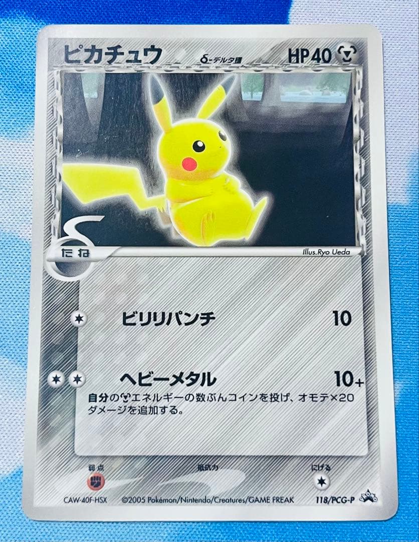 ピカチュウ δ-デルタ種　118/PCG-P 状態C