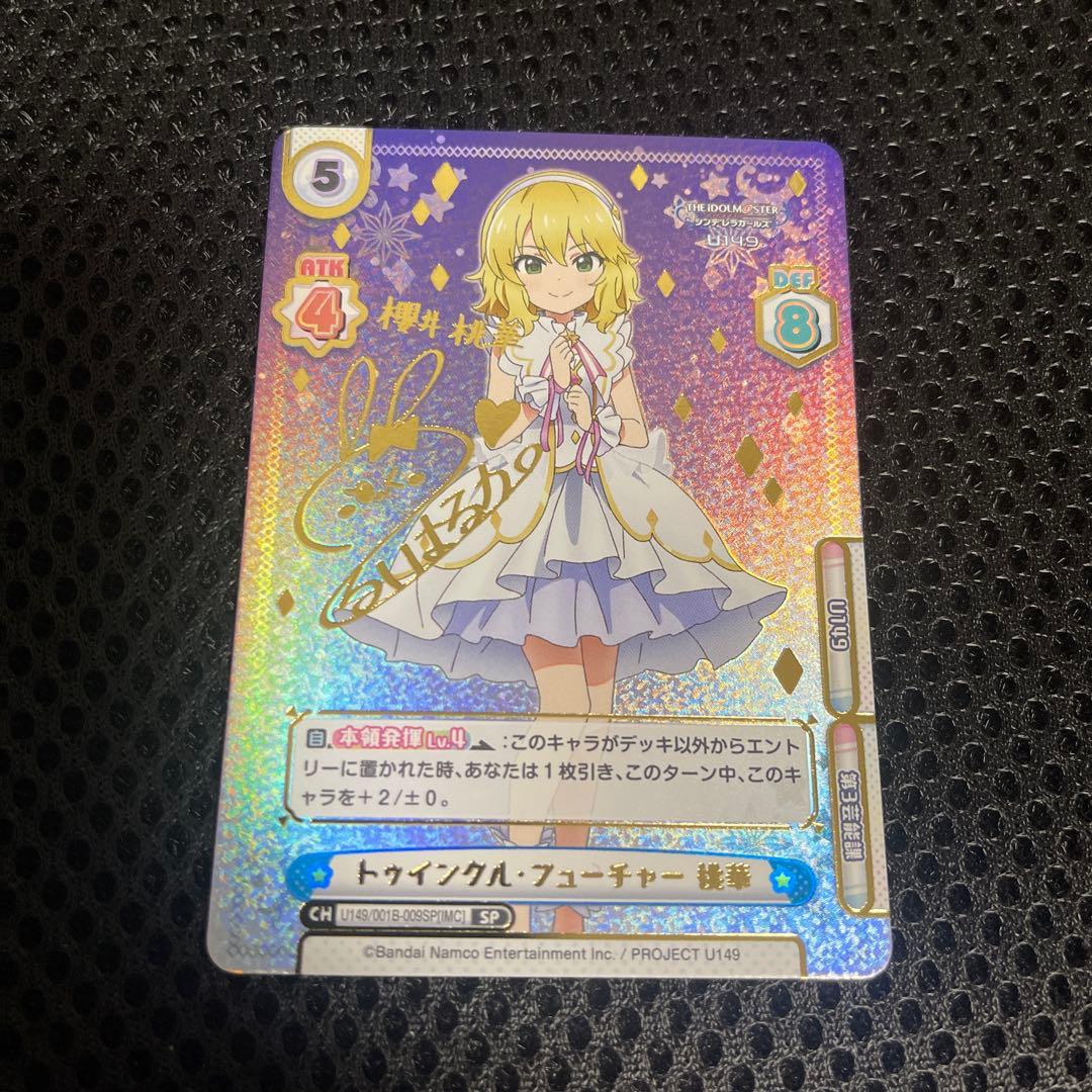 Reバース SP トゥインクル・フューチャー 桃華 デレマス