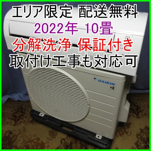 10【美品】エリア限定 配送無料*洗浄*保証*設置可*2022年 10畳