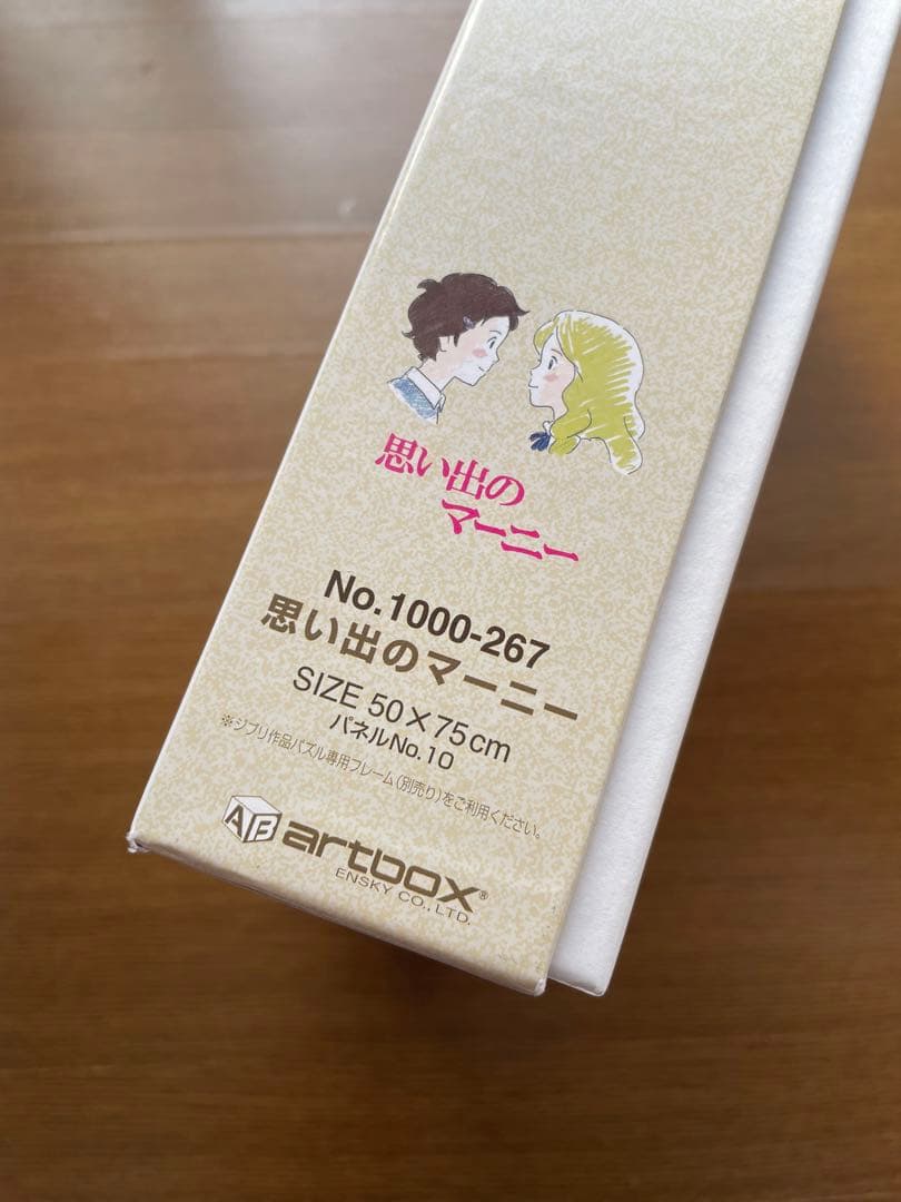 思い出のマーニー　パズル　1000ピース