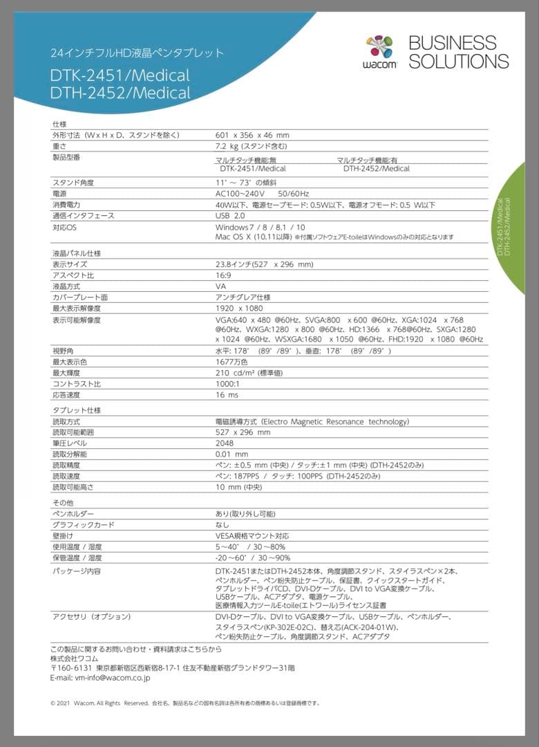 Wacom 液晶ペンタブレット本体
