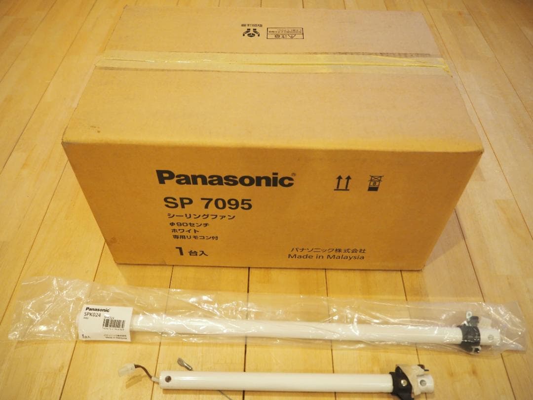 パナソニック　シーリングファン「SP7095」 新品未使用　吊下パイプ2種付き