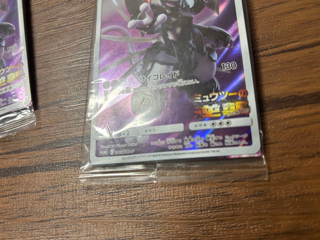 【未開封】ポケモンカード 365/SM-P アーマードミュウツー 2つセット