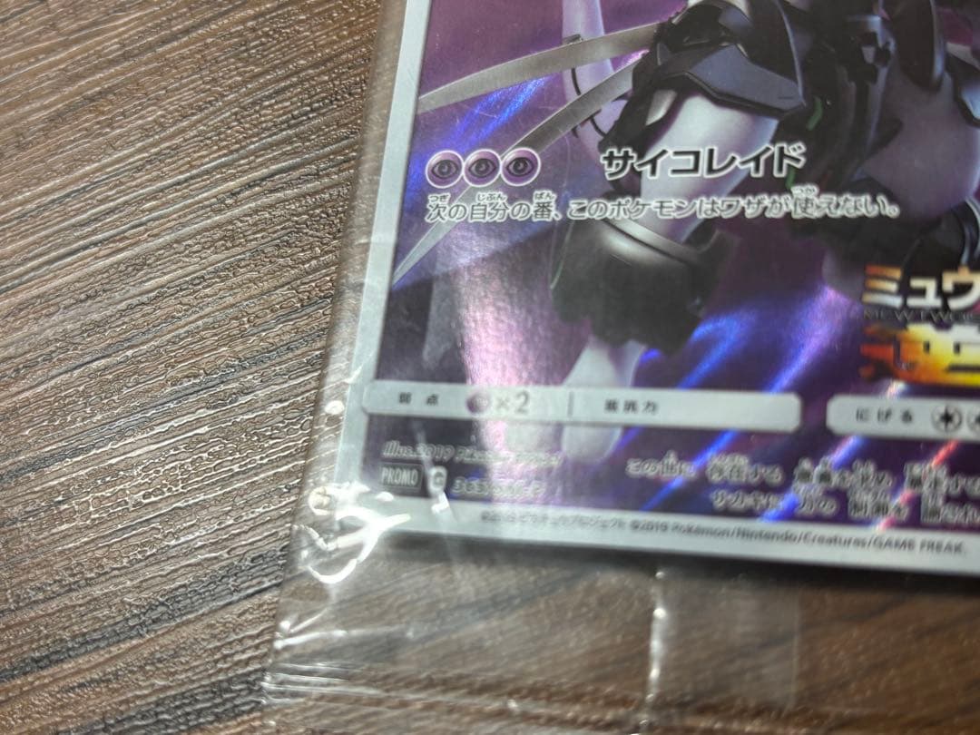 【未開封】ポケモンカード 365/SM-P アーマードミュウツー 2つセット