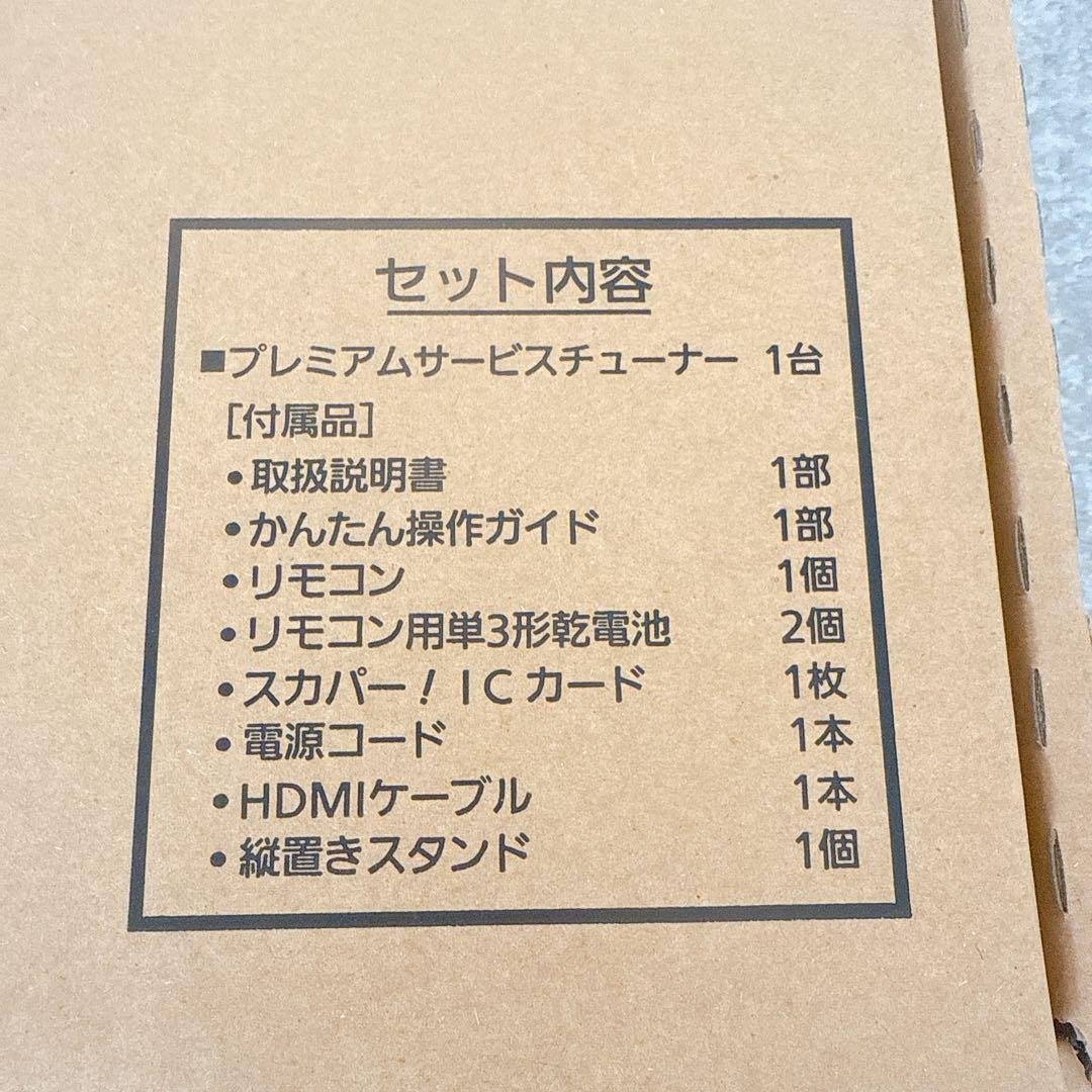 【未使用】 Panasonic スカパー HD対応チューナー TZ-HR400P