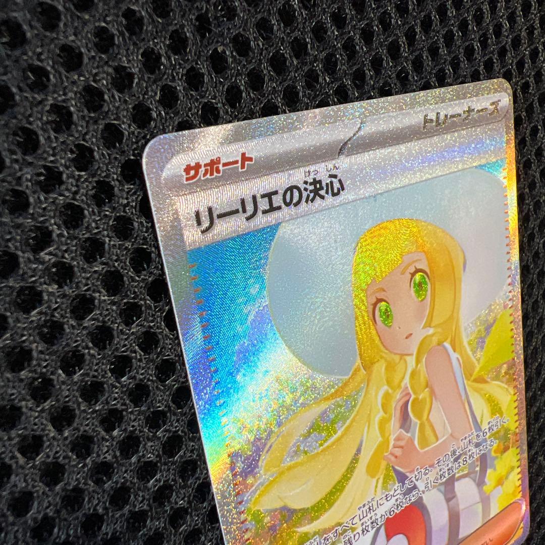 ポケモンカード　リーリエの決心 SAR