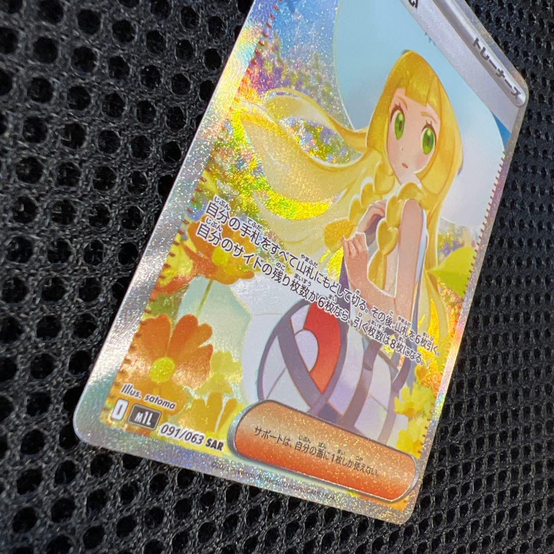 ポケモンカード　リーリエの決心 SAR
