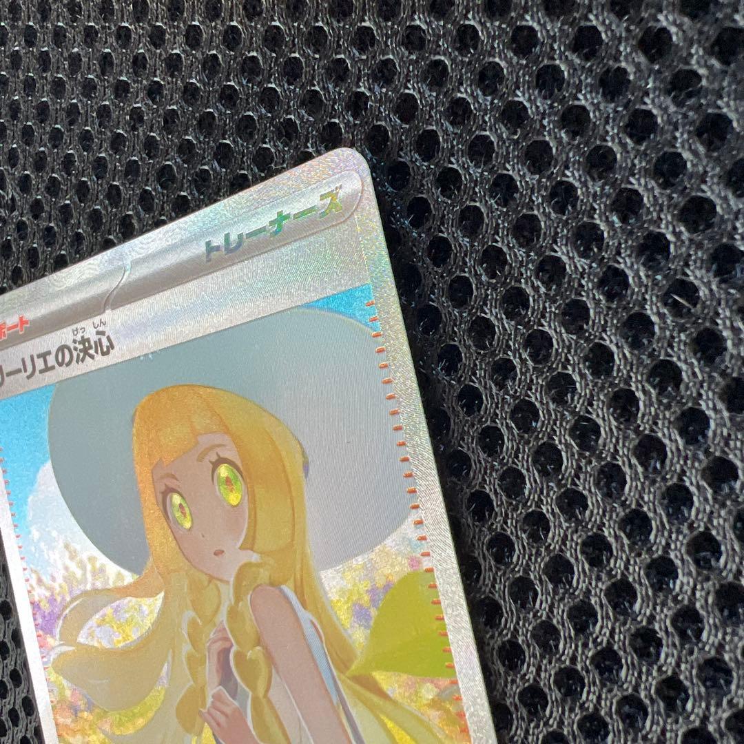 ポケモンカード　リーリエの決心 SAR