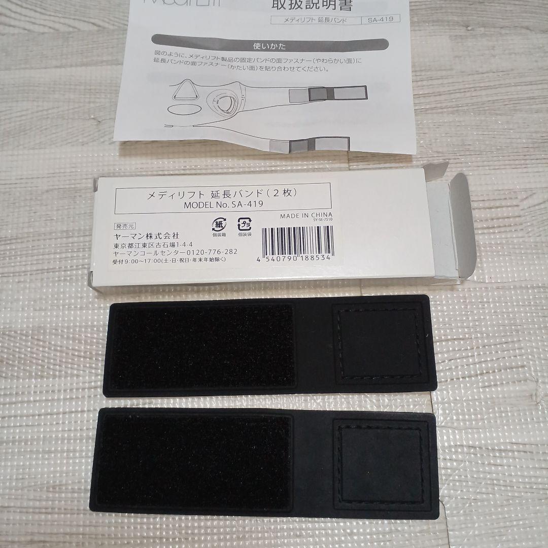 延長バンドつき！　YA−MAN EP-14BB