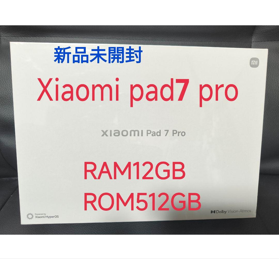未開封新品 xiaomi pad 7 pro 12GB 512GB グレー