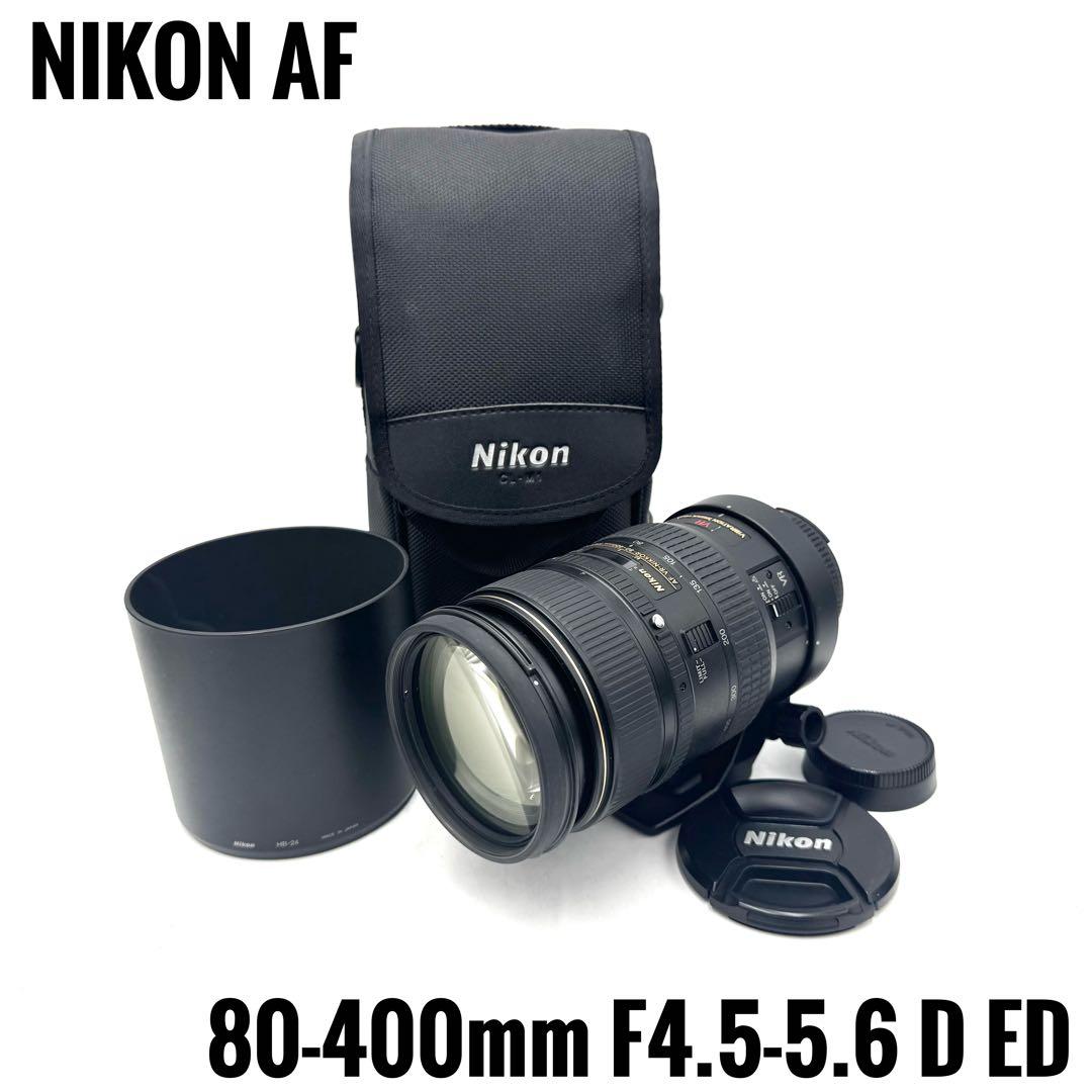 レンズ(ズーム) Nikon AF NIKKOR 80-400mm F4.5-5.6D ED