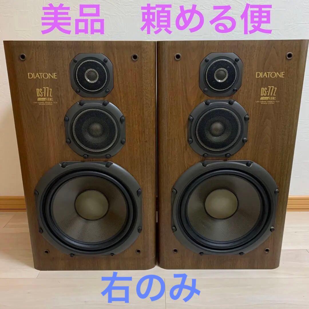 【美品】右のみ　ダイヤトーン3Wayスピーカー DS-77Z