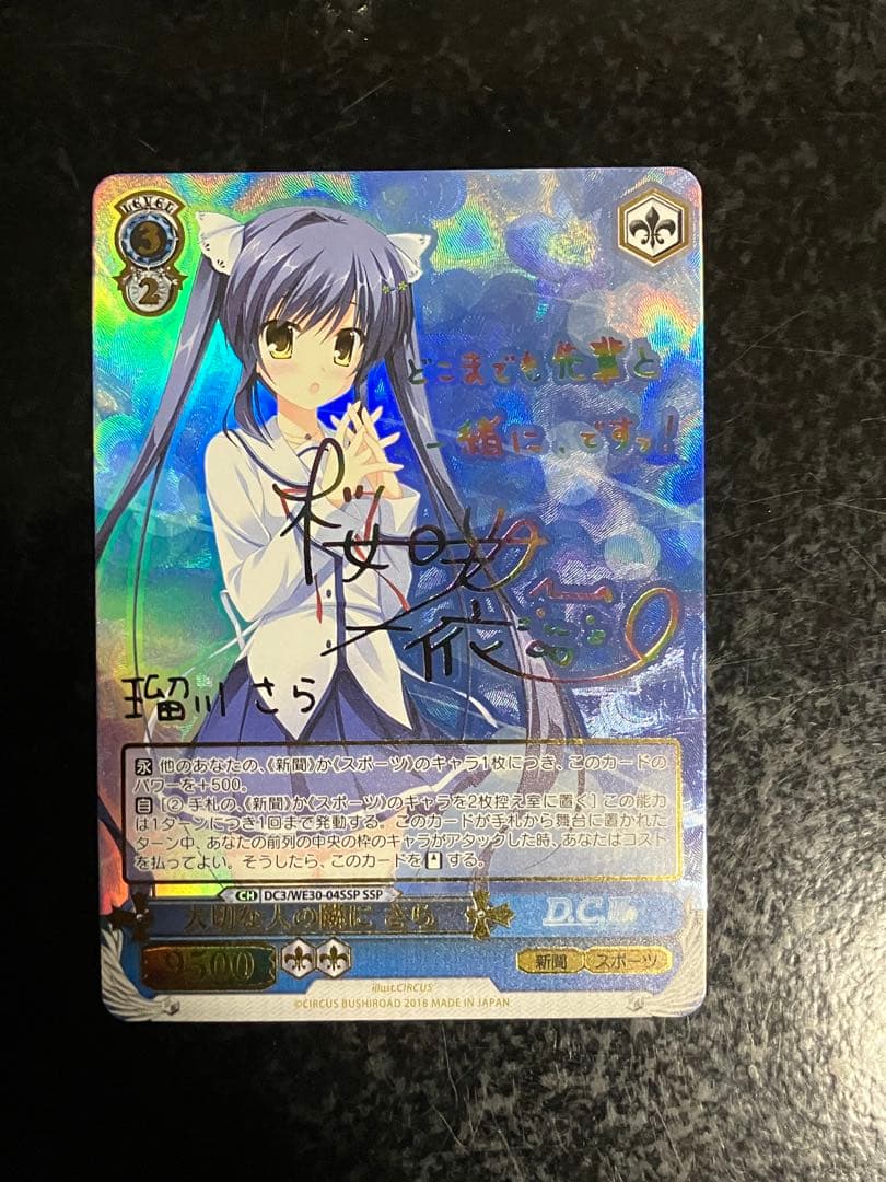 D.C.III 大切な人の隣に　さら　SSP