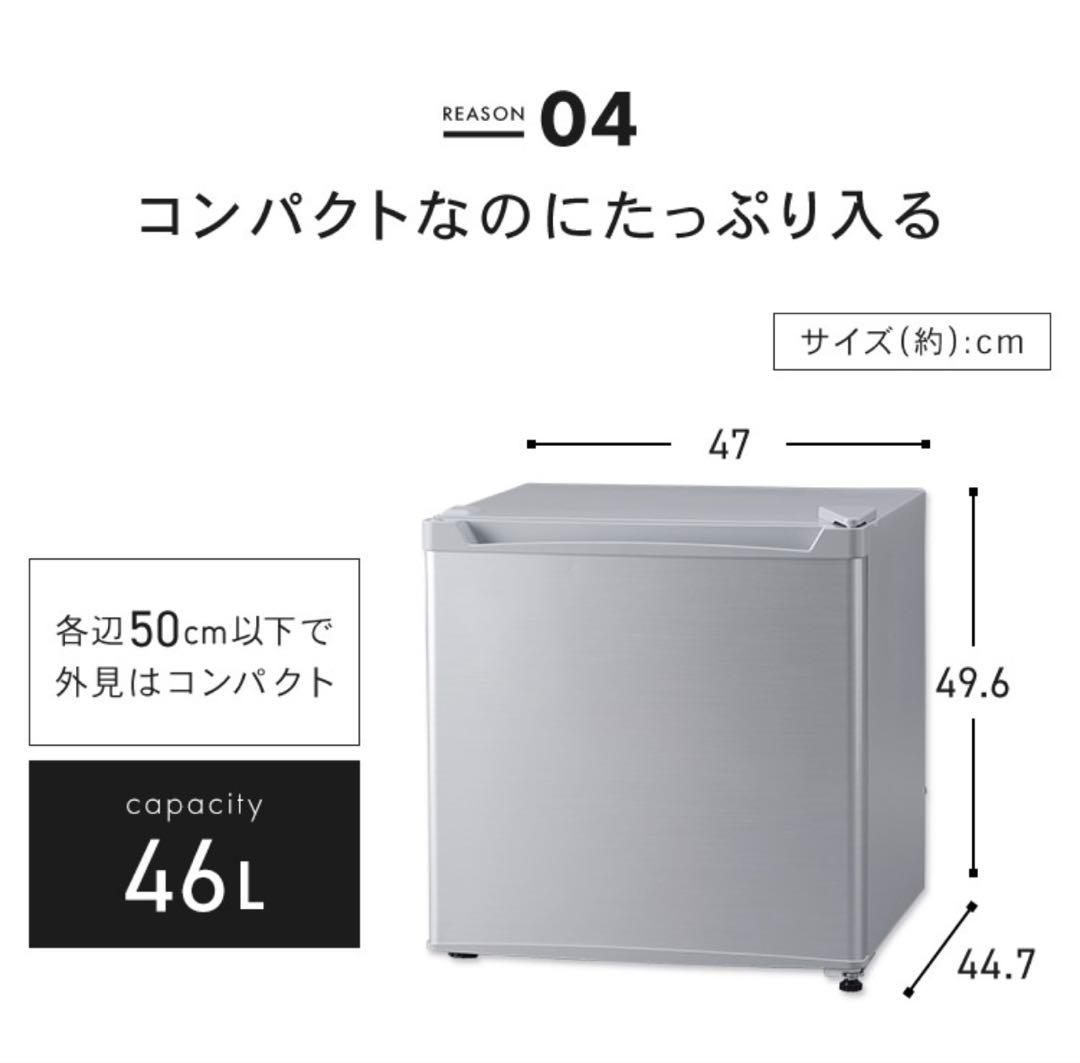 コンパクト　ミニ　冷蔵庫 小型 46L