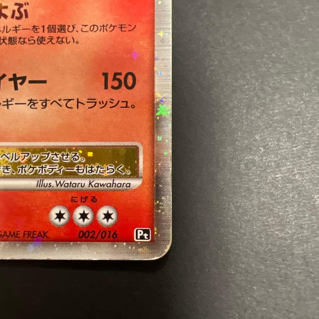 リザードンG　LVX　002/016