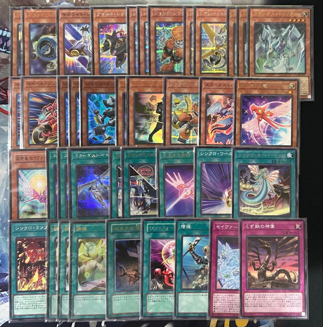 【スリーブ付】　遊戯王　スターダストデッキ　ジャンドデッキ　即購入可　匿名配送