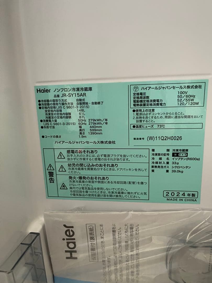 2024年製 自動霜取りJR-SY15AR 冷蔵庫 148L 右開き 2ドア