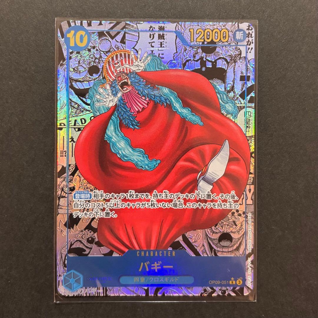 き*ら様 バギー R スーパーパラレル(コミパラ) OP09-051