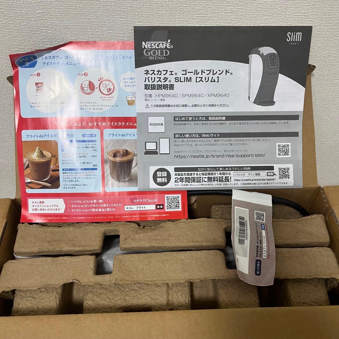 ネスカフェ　ゴールドブレンド　バリスタ　スリム　プレミアムホワイト