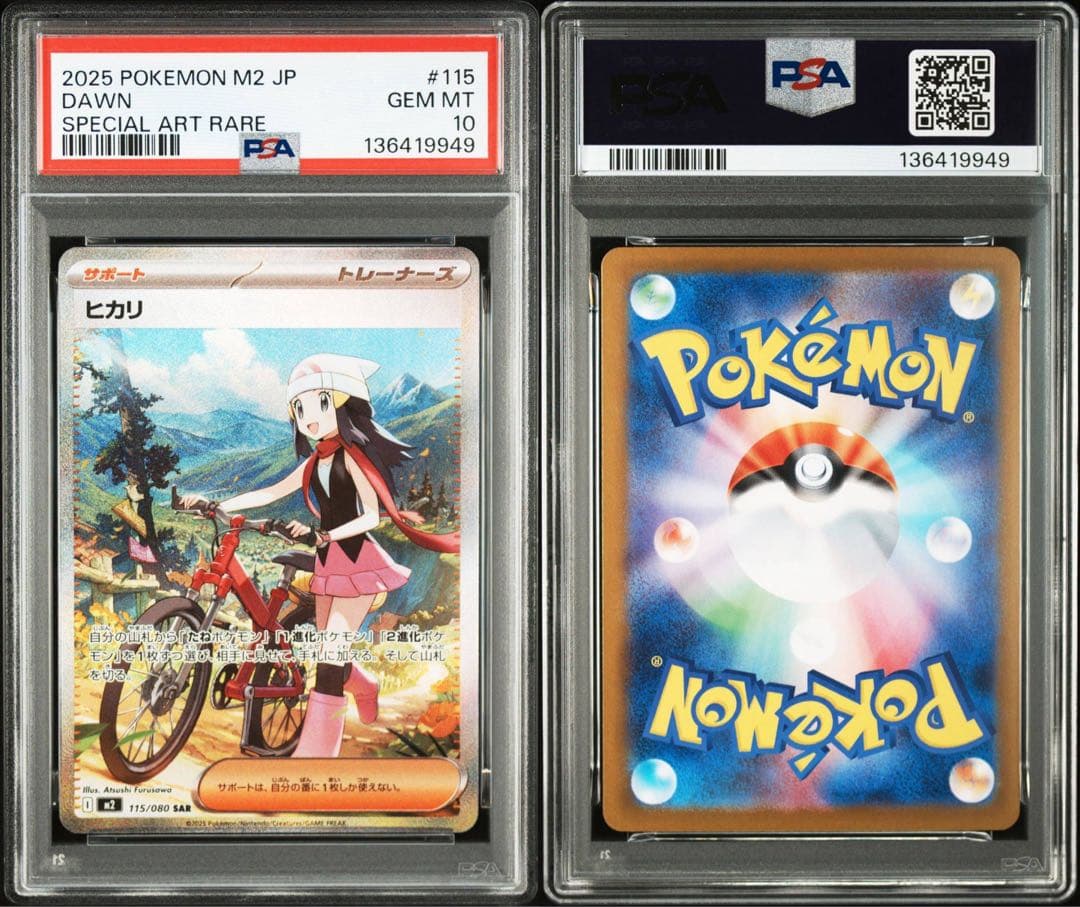 PSA10ヒカリ #115 SAR9949