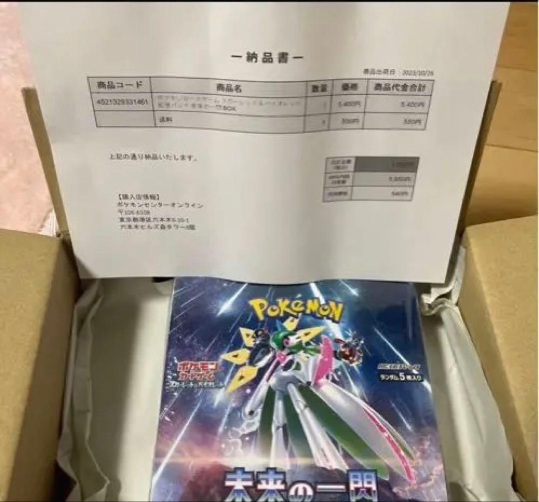 シュリンク未開封！！！　　ポケモンカードゲーム　未来の一閃　BOX