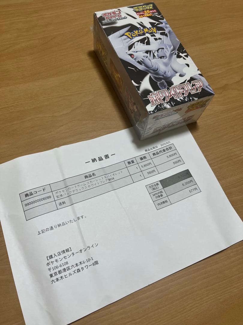 ホワイトフレア　デラックス　未開封　BOX シュリンク付　箱潰れあり