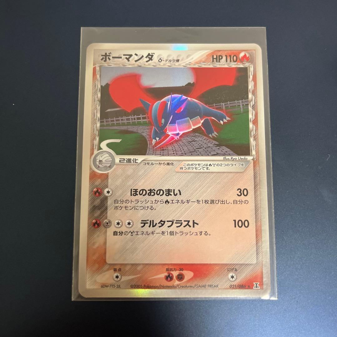 ボーマンダ　デルタ種　アンリミテッド