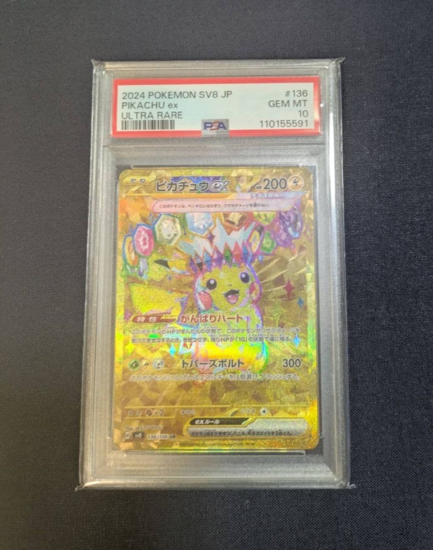 ピカチュウex UR PSA10　超電ブレイカー