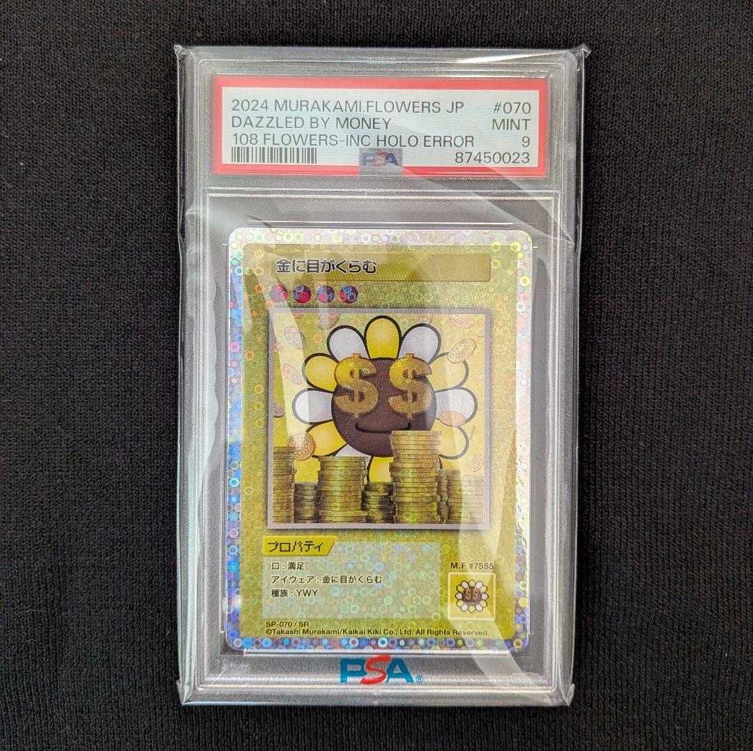 は*ち様 108フラワーズ　金に目がくらむSR　ホロ違いエラーカード　PSA9
