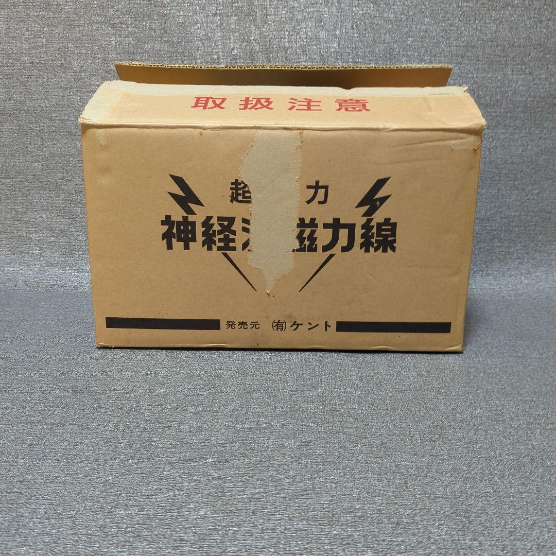 超強力神経波磁力線　政木和三