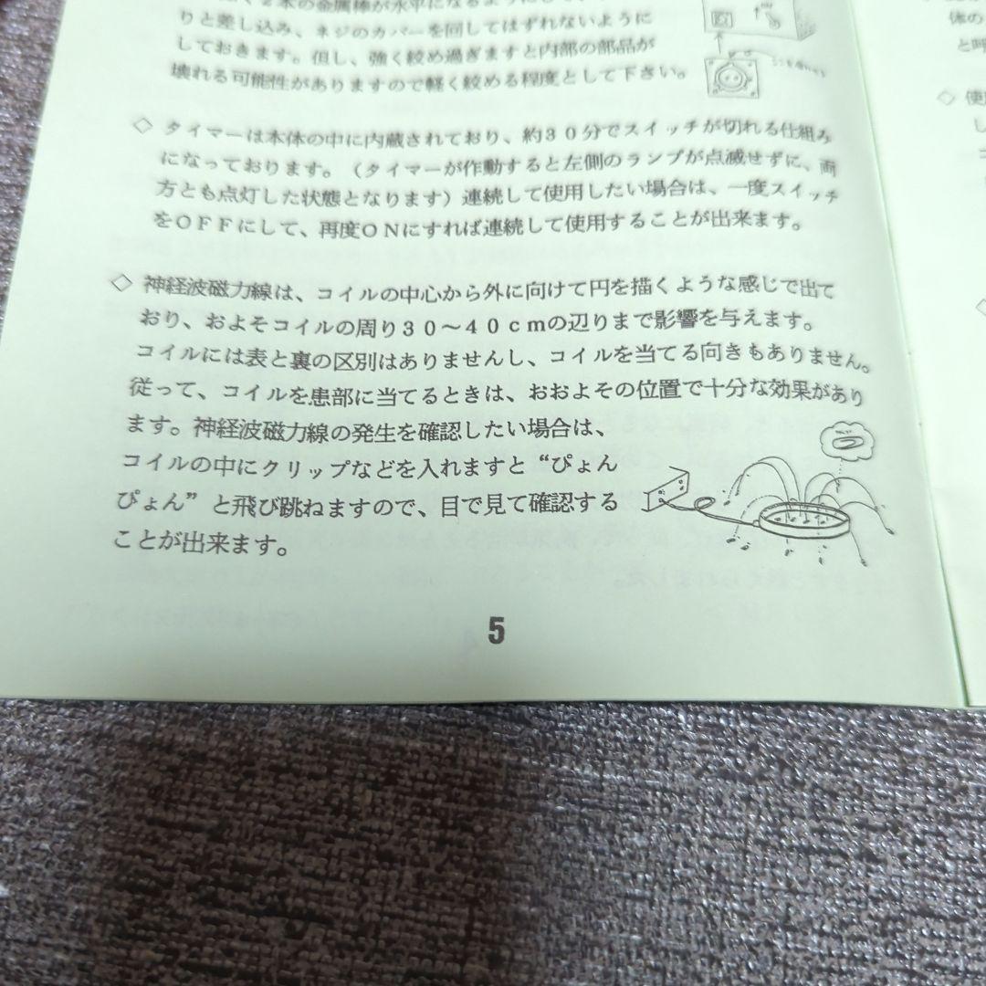 超強力神経波磁力線　政木和三