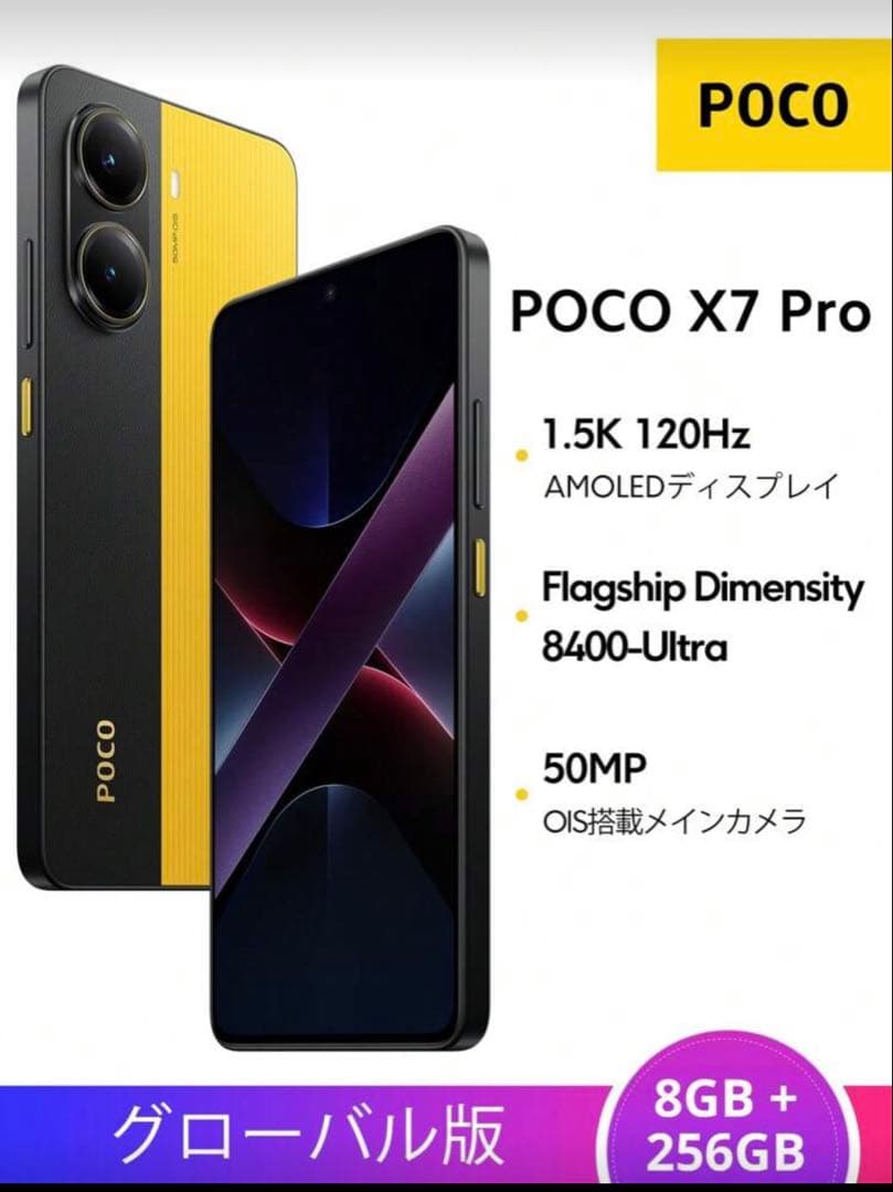POCO X7 Pro 8GB + 256GB グローバル版イエロー色