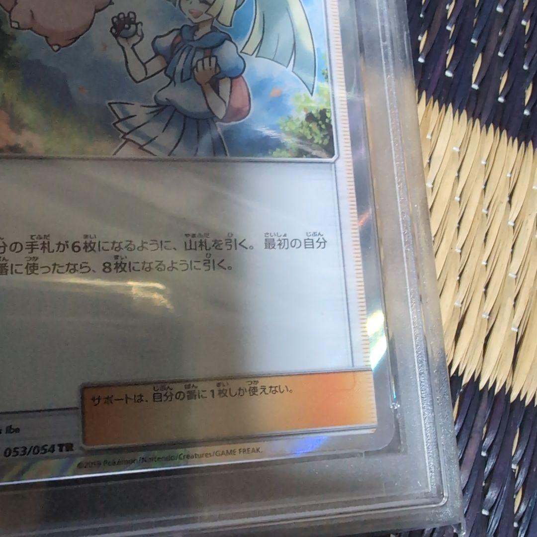 【ポケモンカード】リーリエ スカイレジェンド PSA10