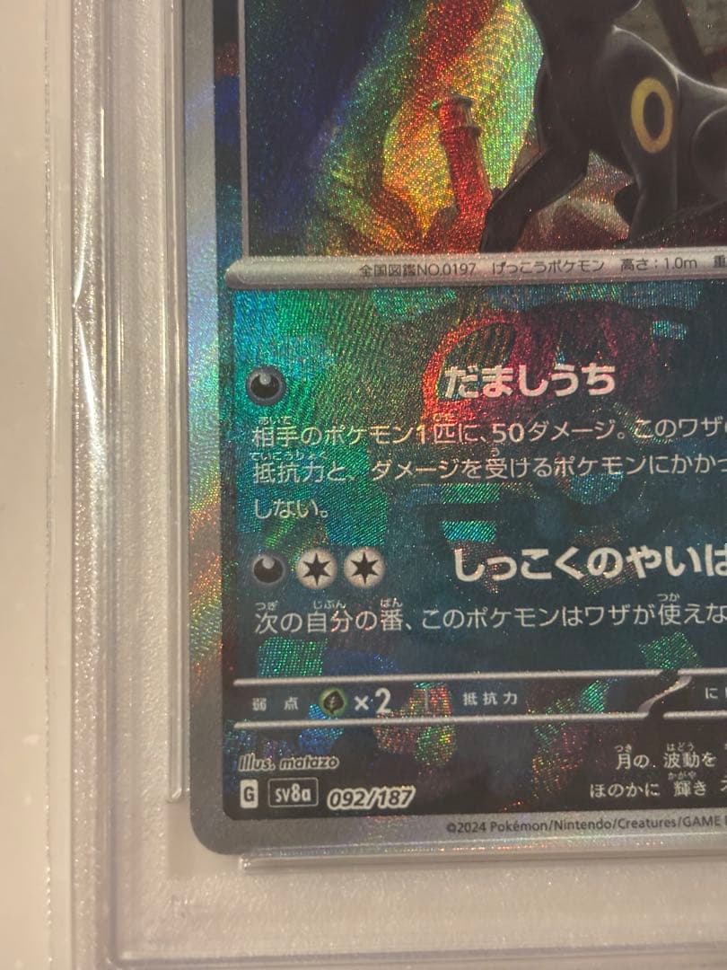 ブラッキー　マスターボールミラーPSA10