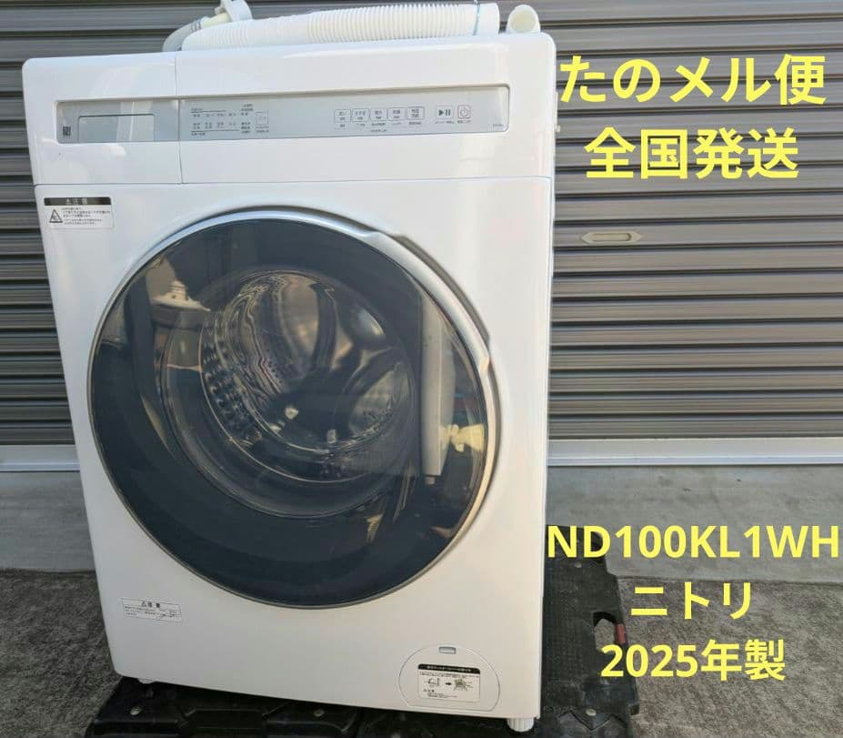60027　ドラム式洗濯機 ニトリ　ND100KL1WH　2025年製