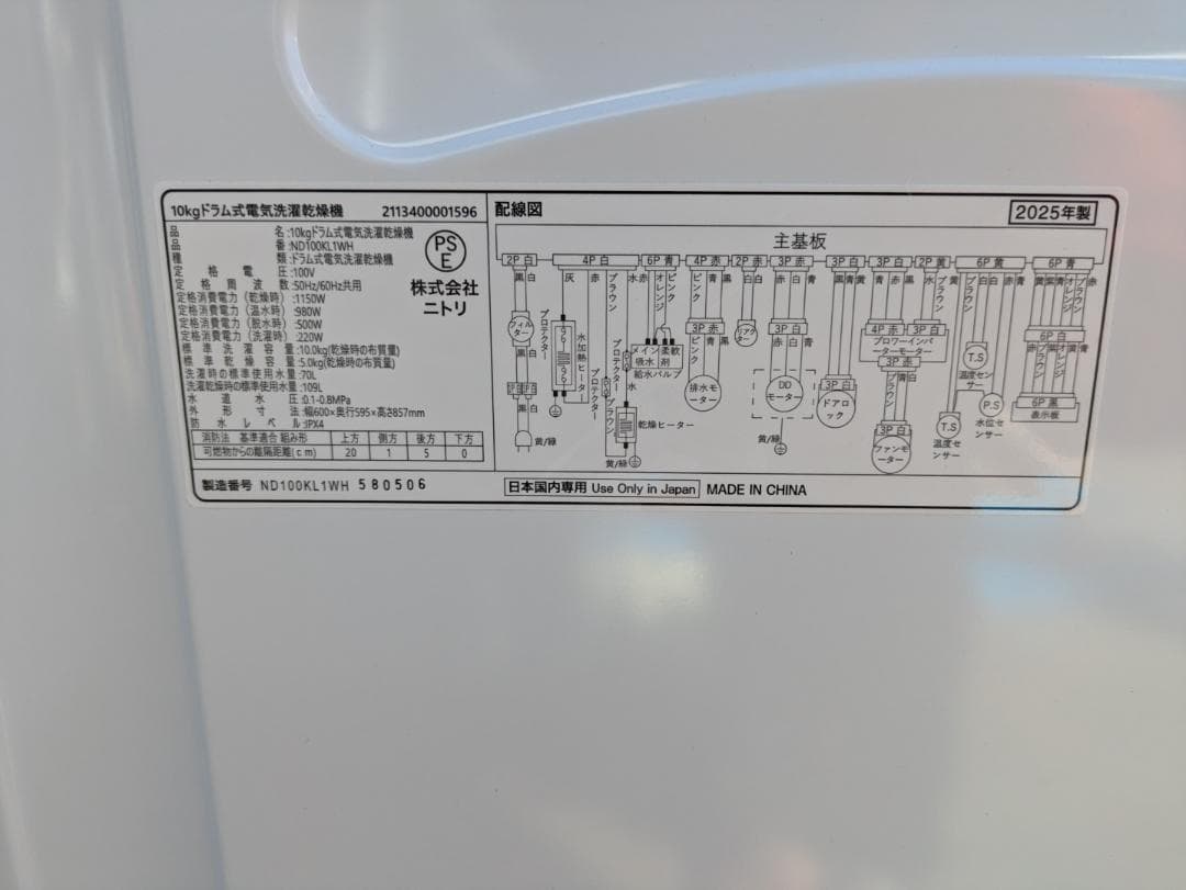 60027　ドラム式洗濯機 ニトリ　ND100KL1WH　2025年製
