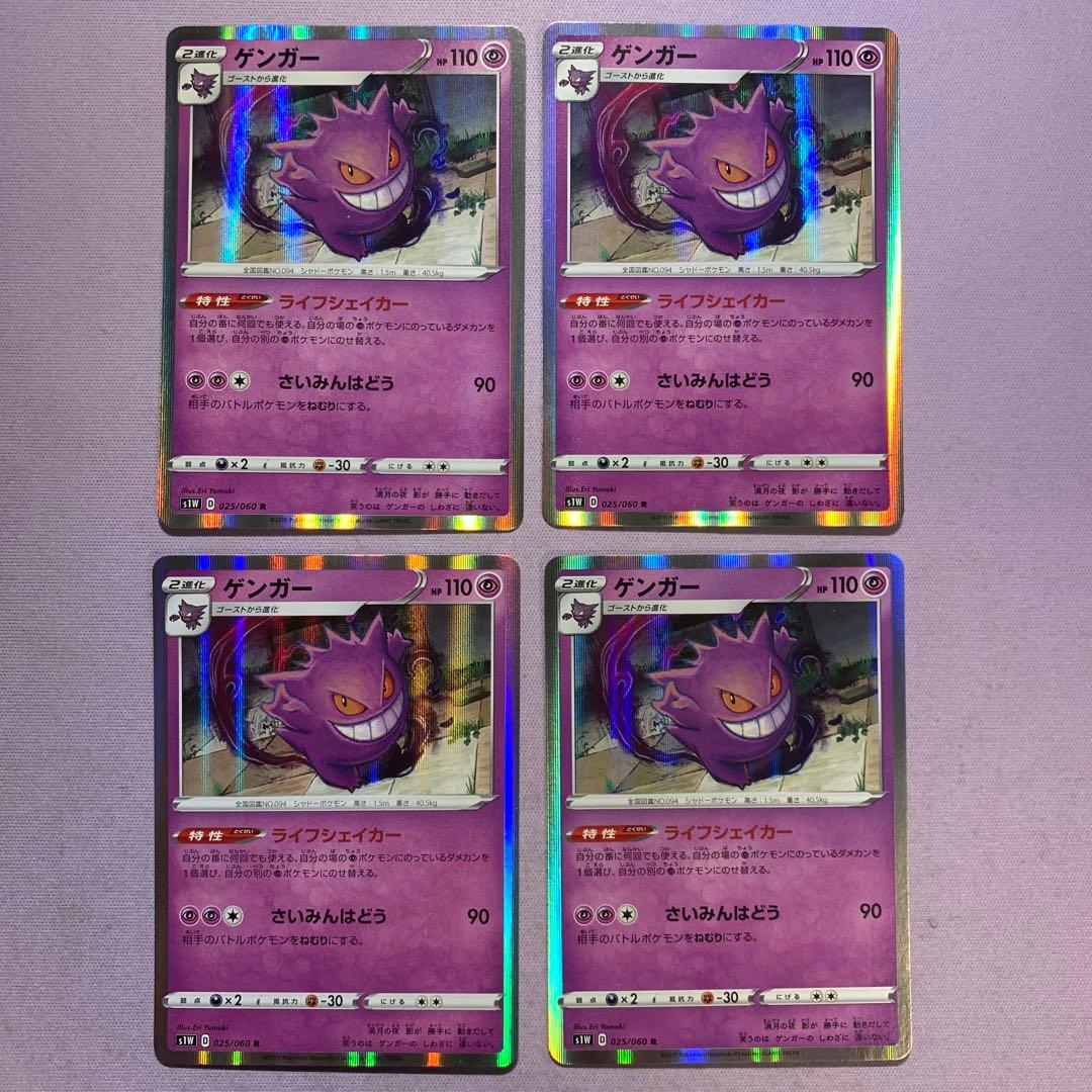 P7955 ゲンガー ライフシェイカー 025/060 20枚