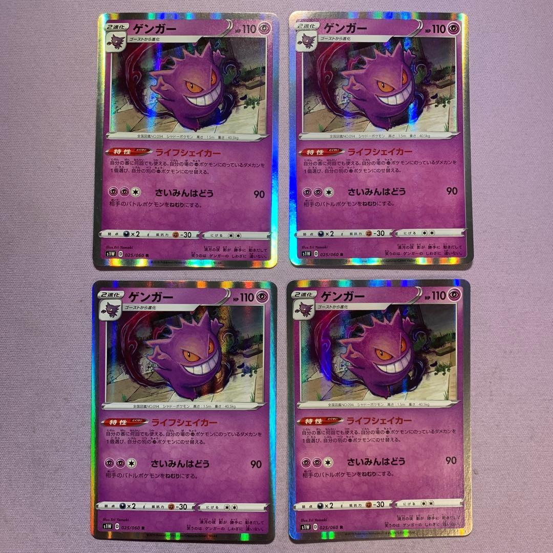 P7955 ゲンガー ライフシェイカー 025/060 20枚