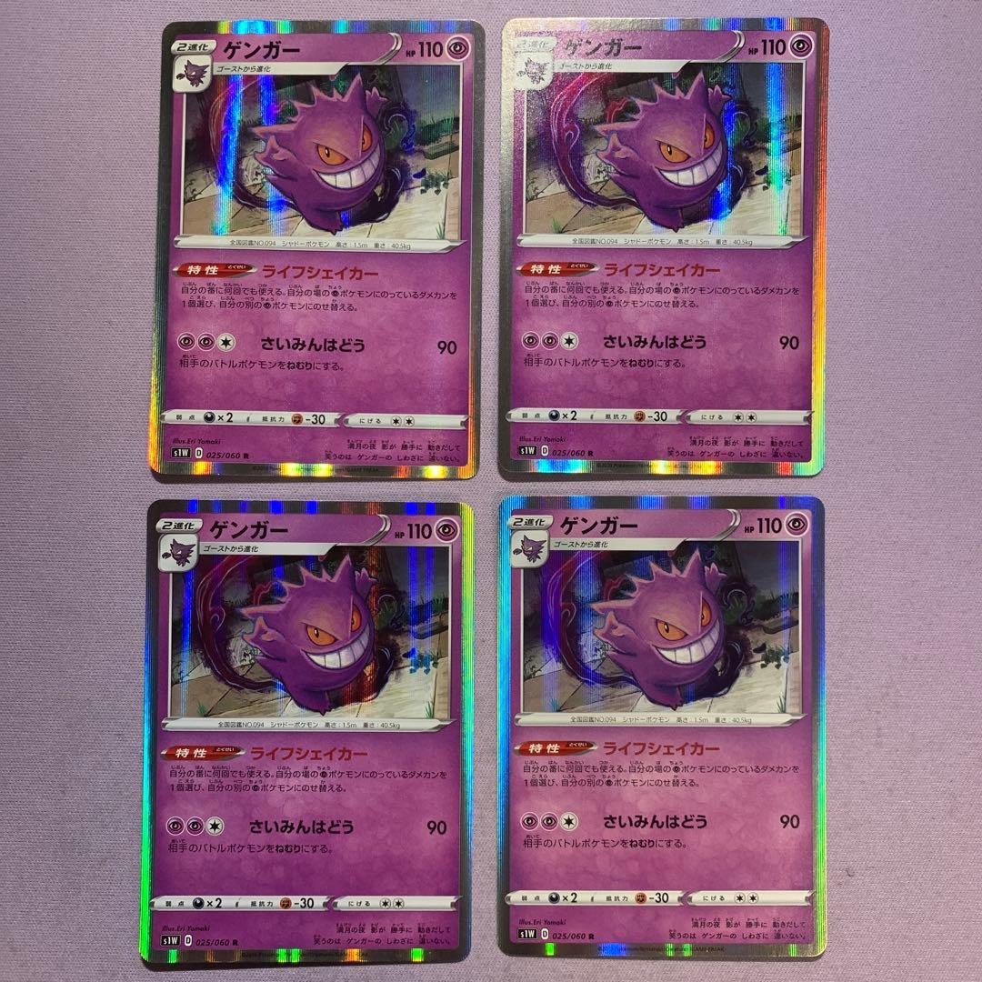 P7955 ゲンガー ライフシェイカー 025/060 20枚