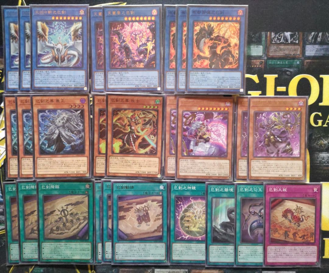 巳剣　ミツルギ　デッキパーツ　御影志士　天羽々斬之巳剣　破滅と終焉の支配者