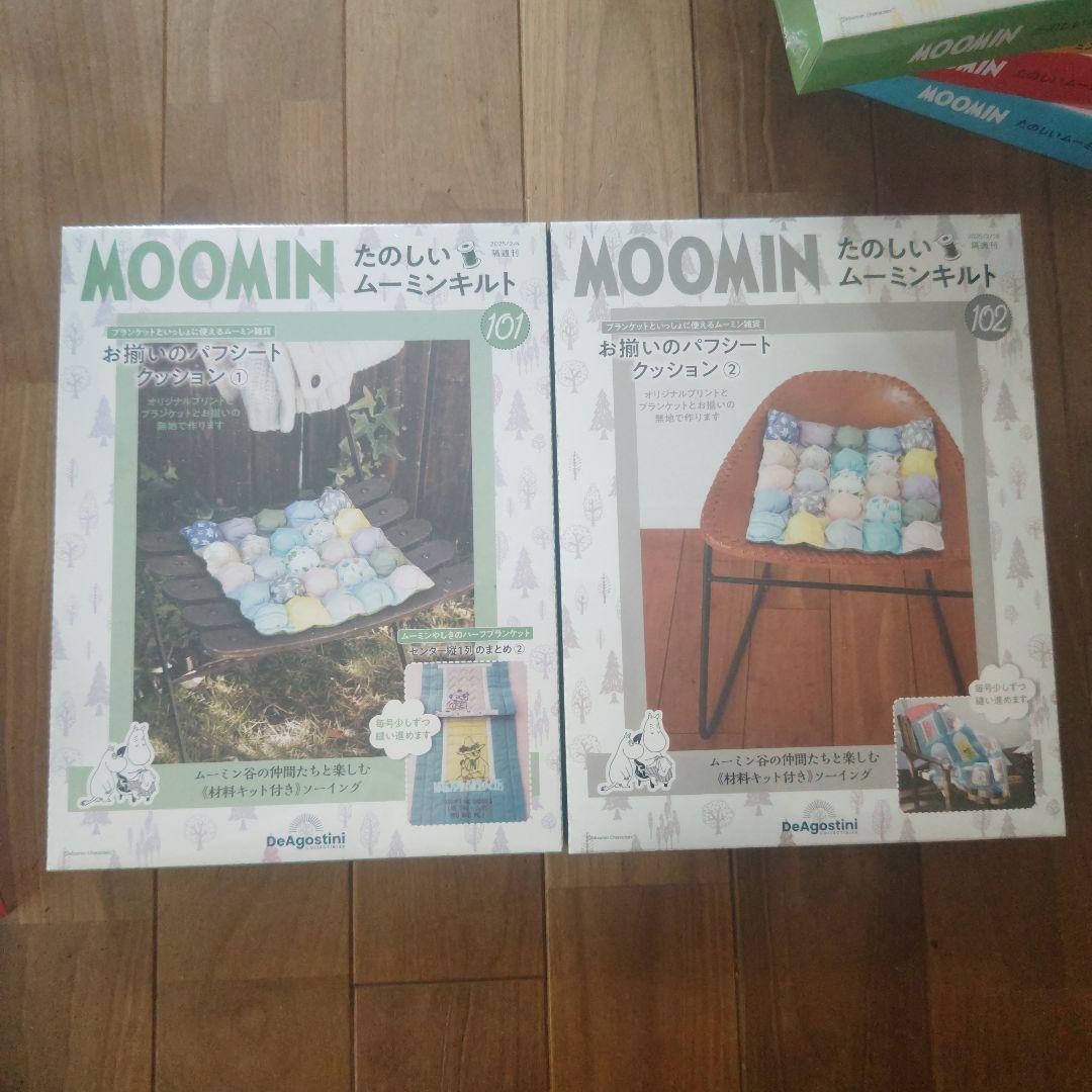 MOOMIN たのしいムーミンキット 95～110号までの16冊セット