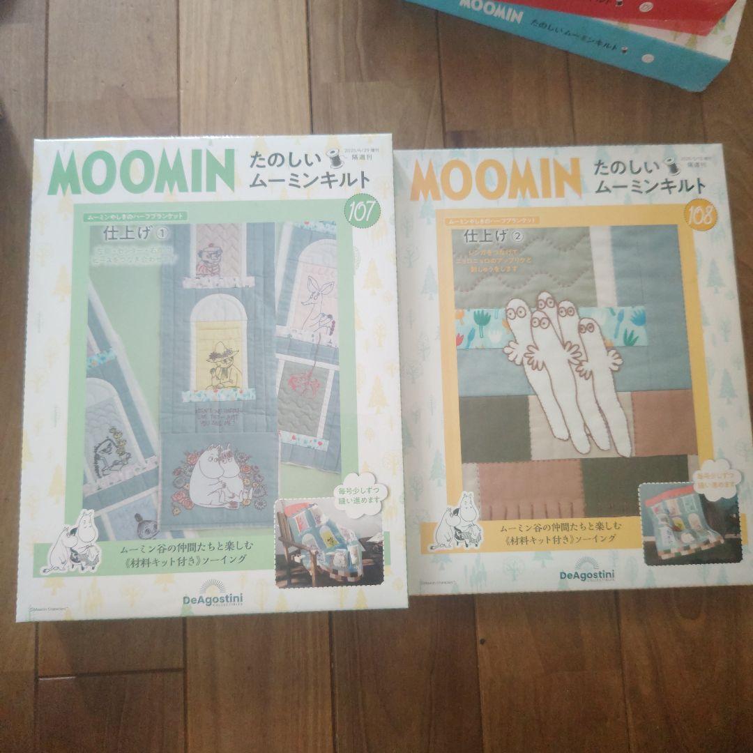 MOOMIN たのしいムーミンキット 95～110号までの16冊セット