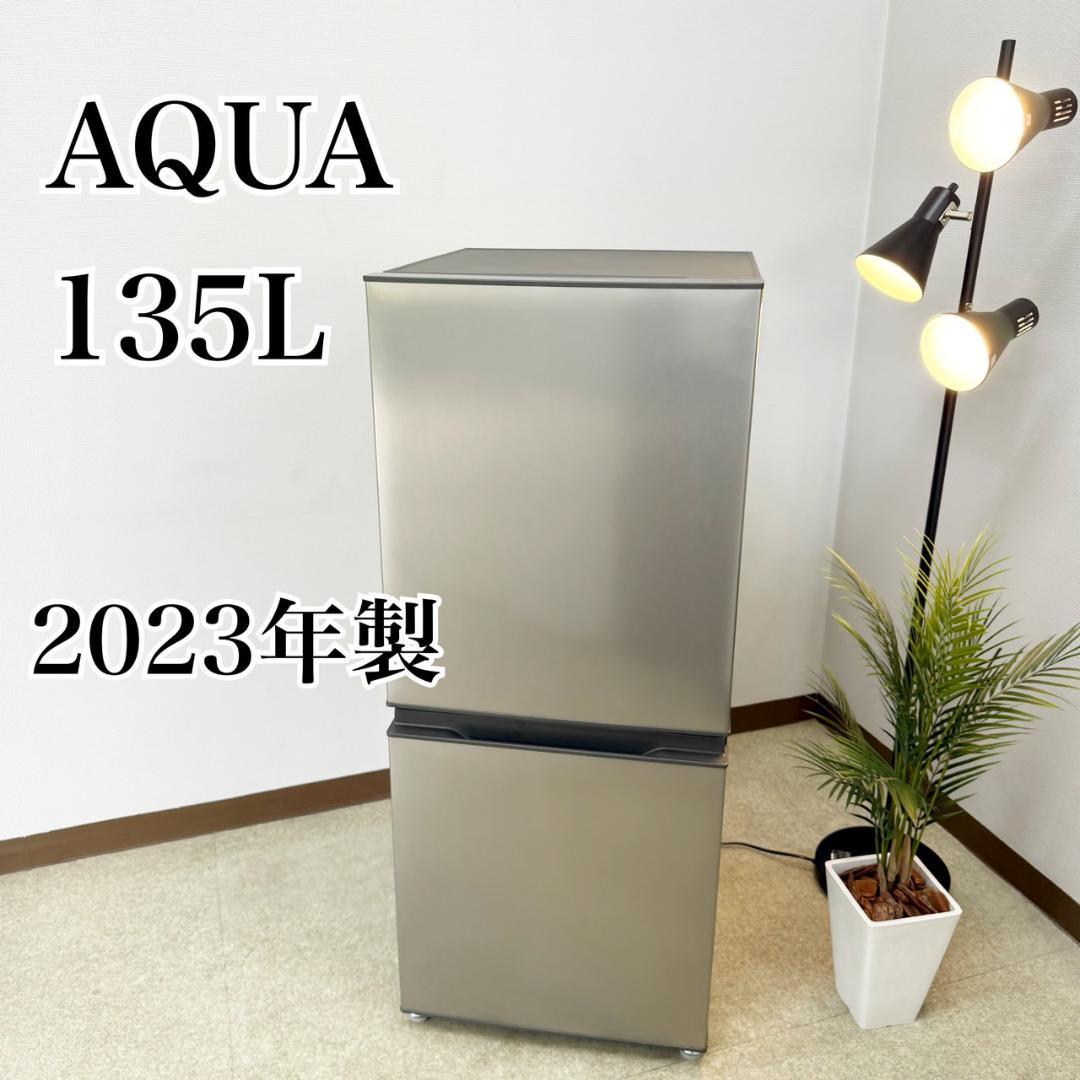 AQUA 冷蔵庫 小型 一人暮らし 2ドア 135L 2023年製 3ヵ月保証付