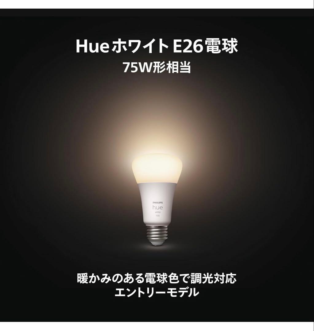 Philips Hue White LED電球 1100 5個セット