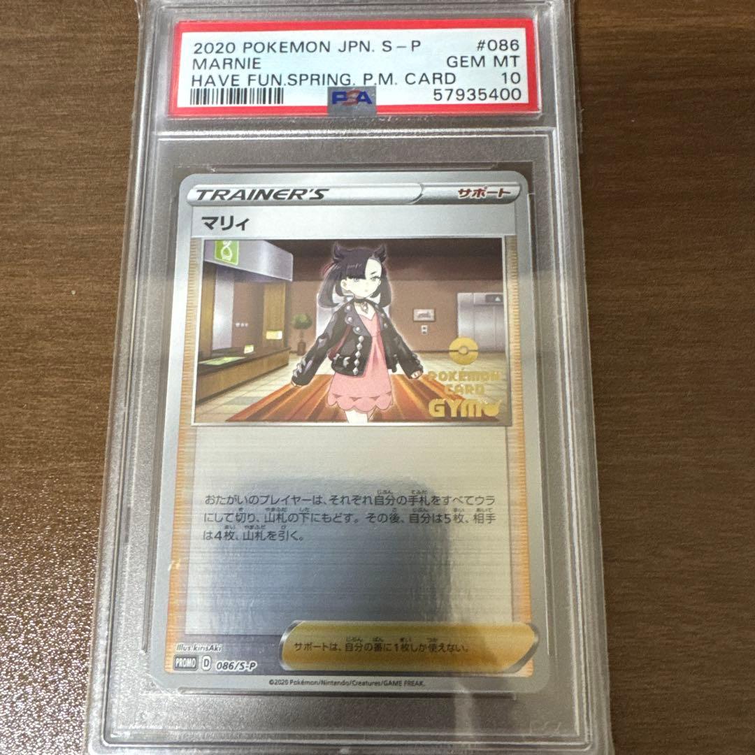 PSA10 マリィ プロモ ジム 086/S-P