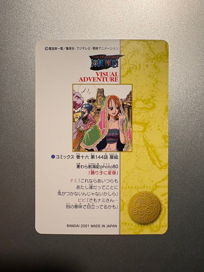 ワンピース カードダス ビジュアルアドベンチャー
