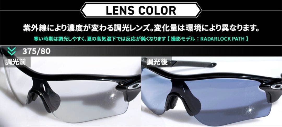 調光 OAKLEY サングラス RADAR LOCK PATH オークリー