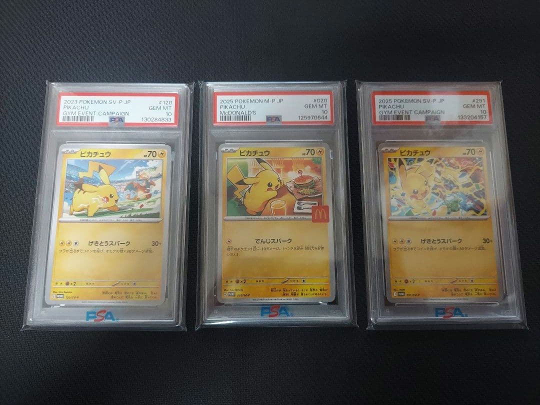 PSA10 ピカチュウ プロモ　3枚セット