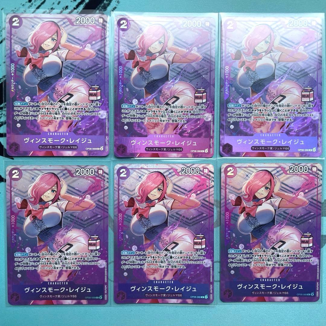 ワンピースカード　ヴィンスモーク・レイジュ　6枚　プロモ