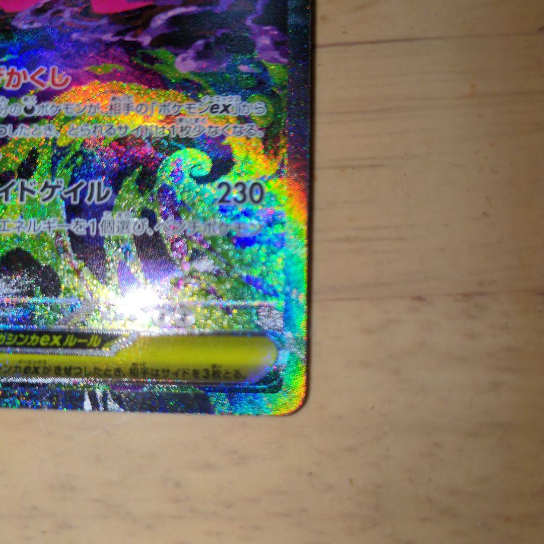 メガゲンガーex SAR 240/193 HP350 ＆メガゲンガーex MA